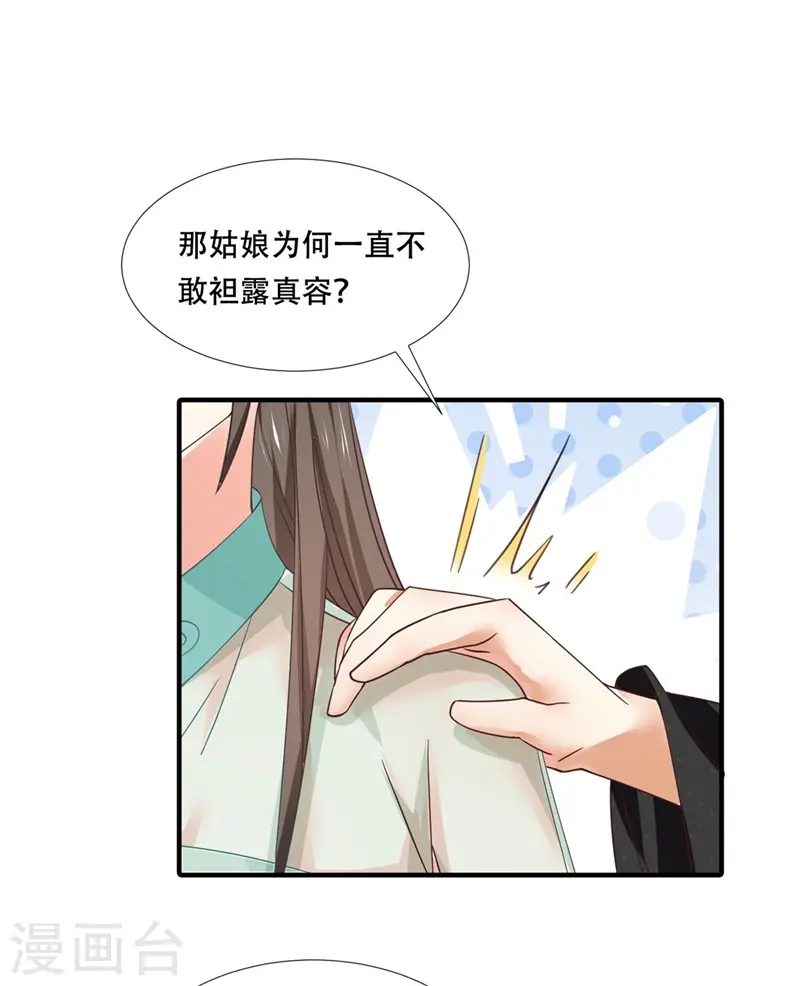 第27话 女儿身要被发现了？8