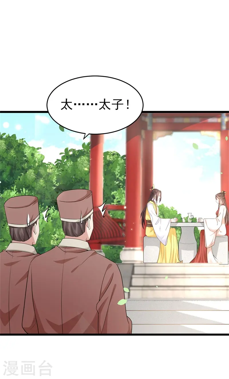 第46话 忠奸难辨的映月3
