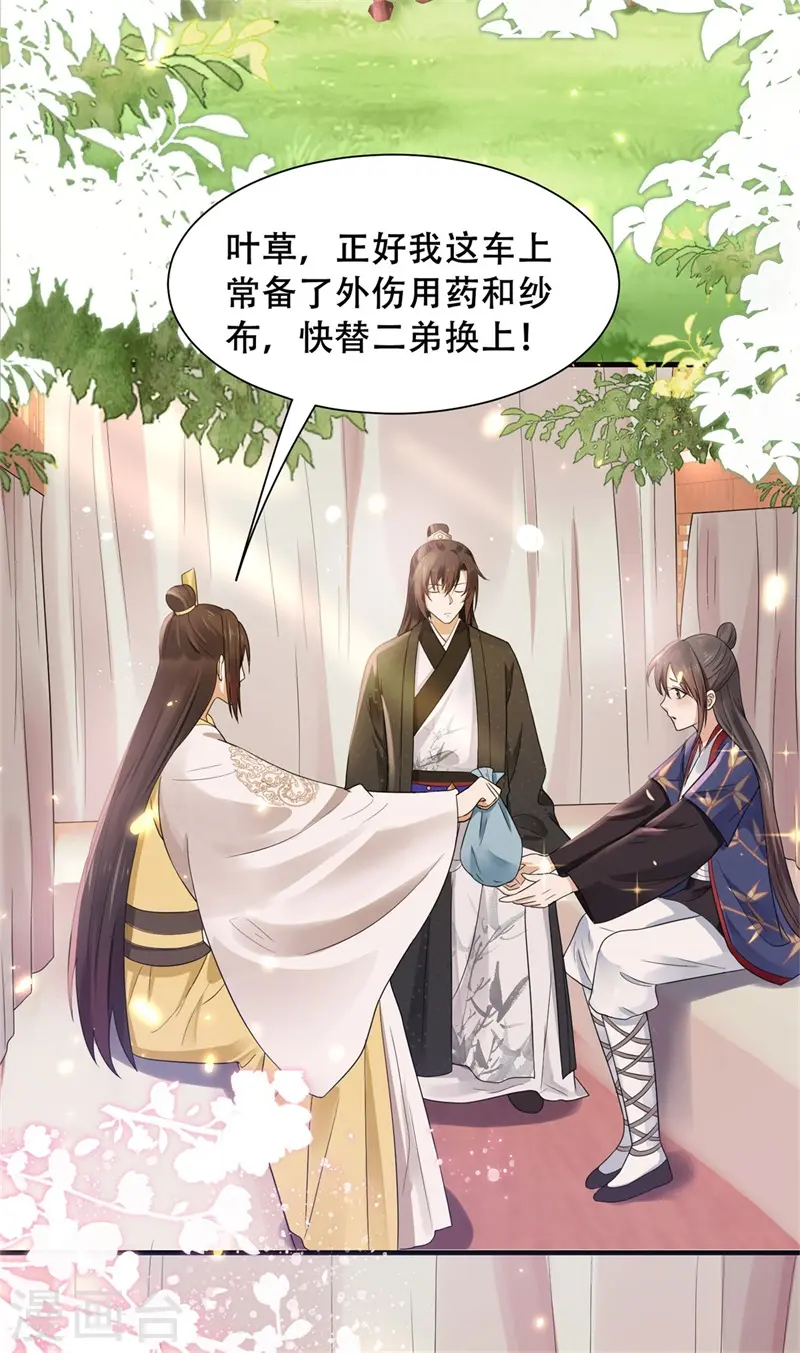 第42话 二弟竟有断袖之癖？2