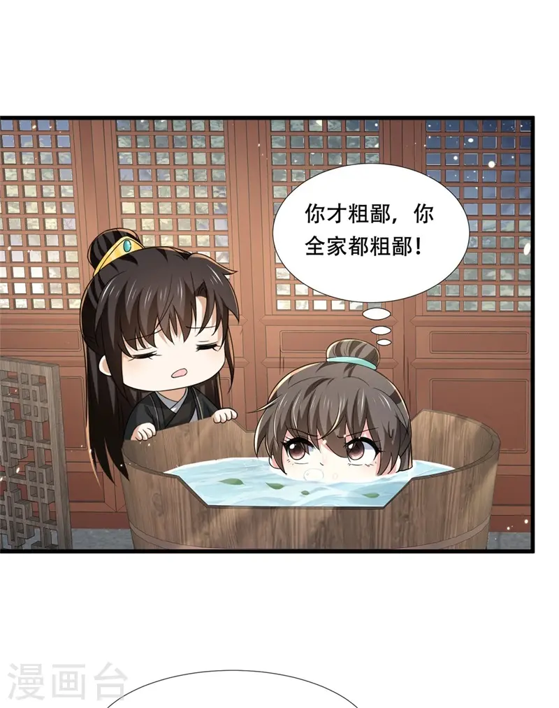 第30话 殿下竟是个痴情种13