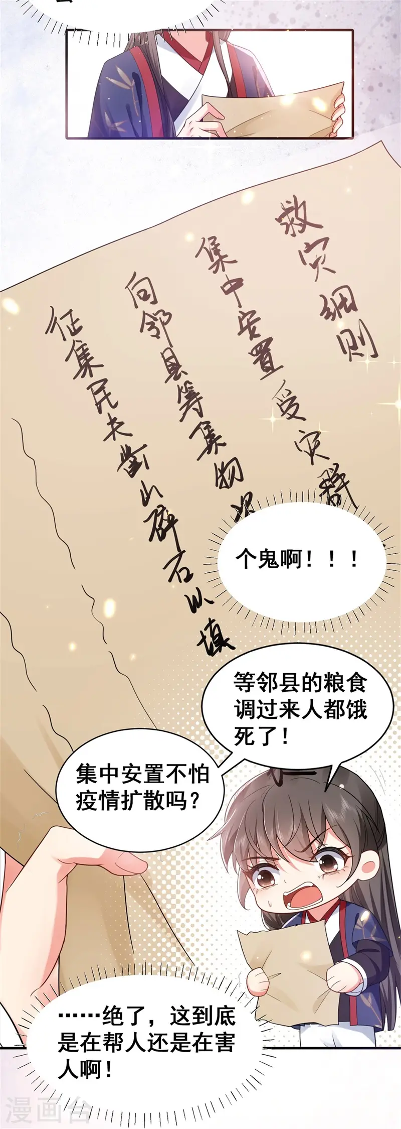 第44话 兄弟相疑，傅绎摊牌14