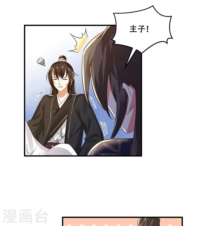 第33话 主子你快醒醒！18