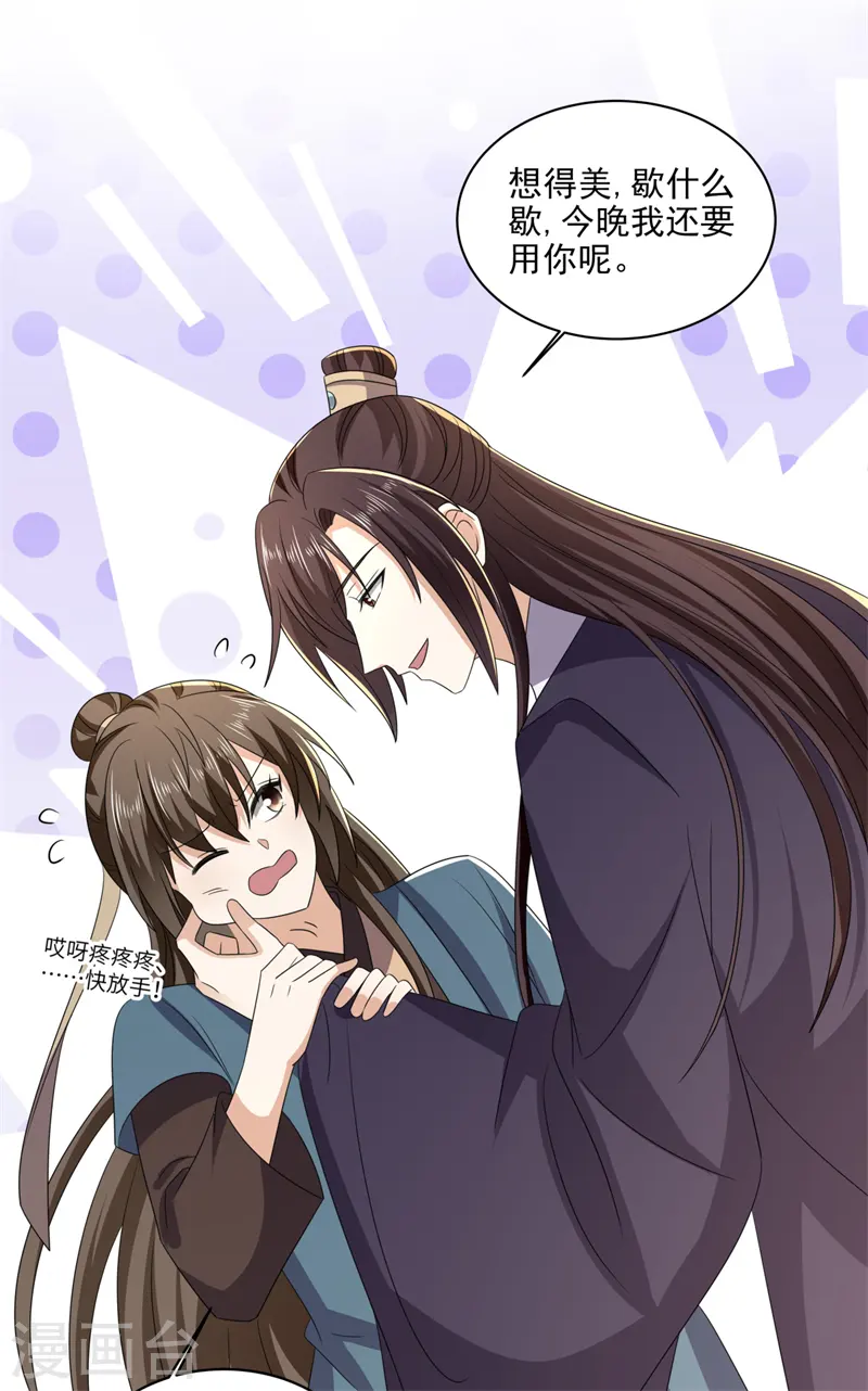 第52话 得罪完就要跑？9