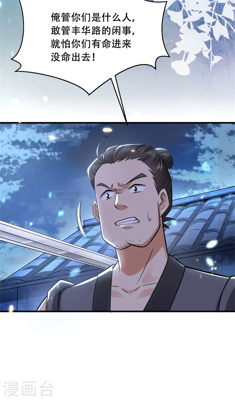 第35话 不愿离去的军户们18