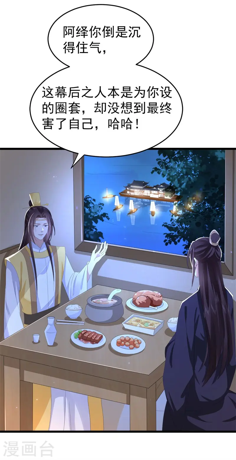 第48话 储君之位让你又如何？2