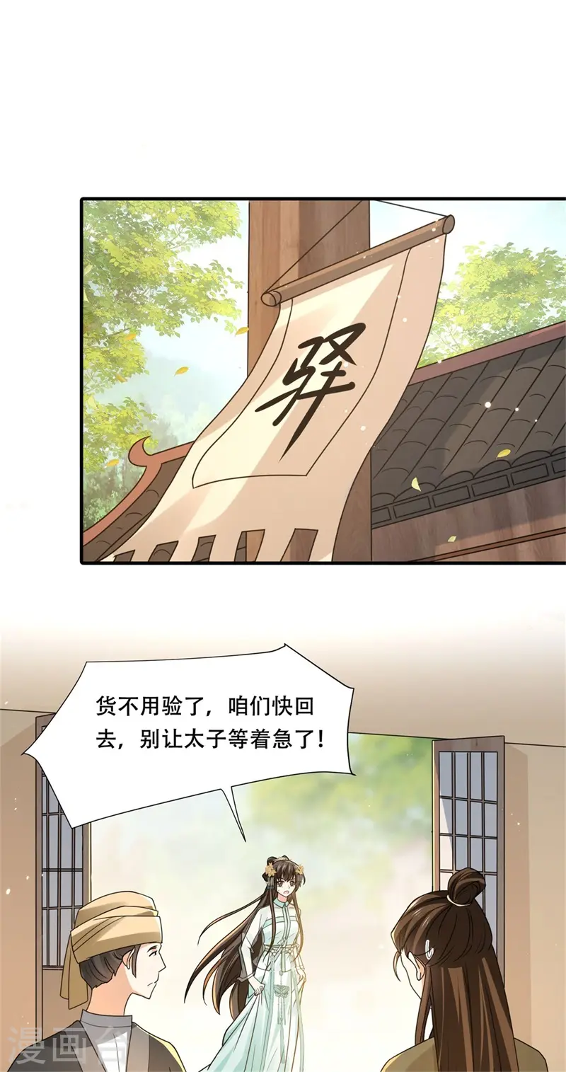 第27话 女儿身要被发现了？19
