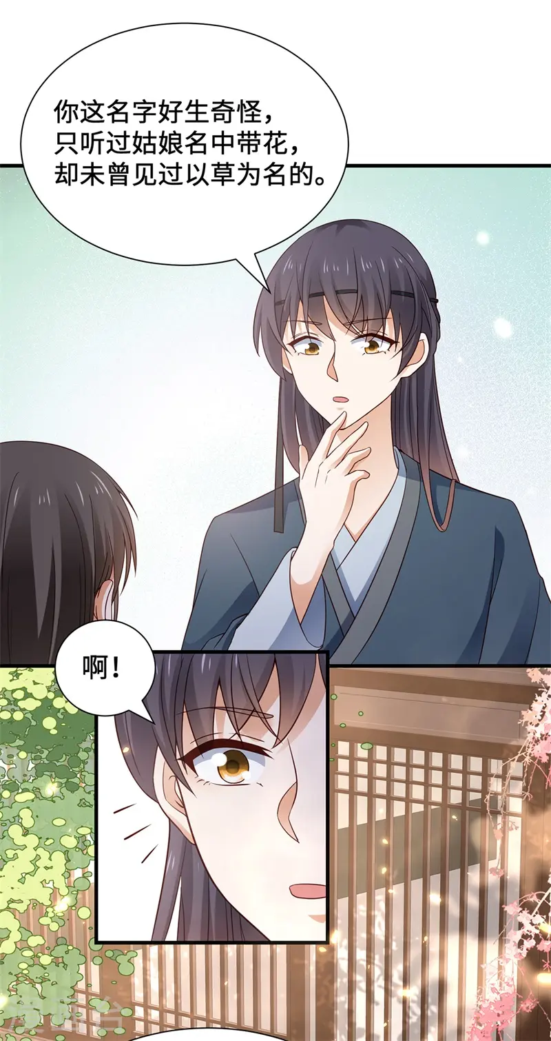 番外 少年总怀春25