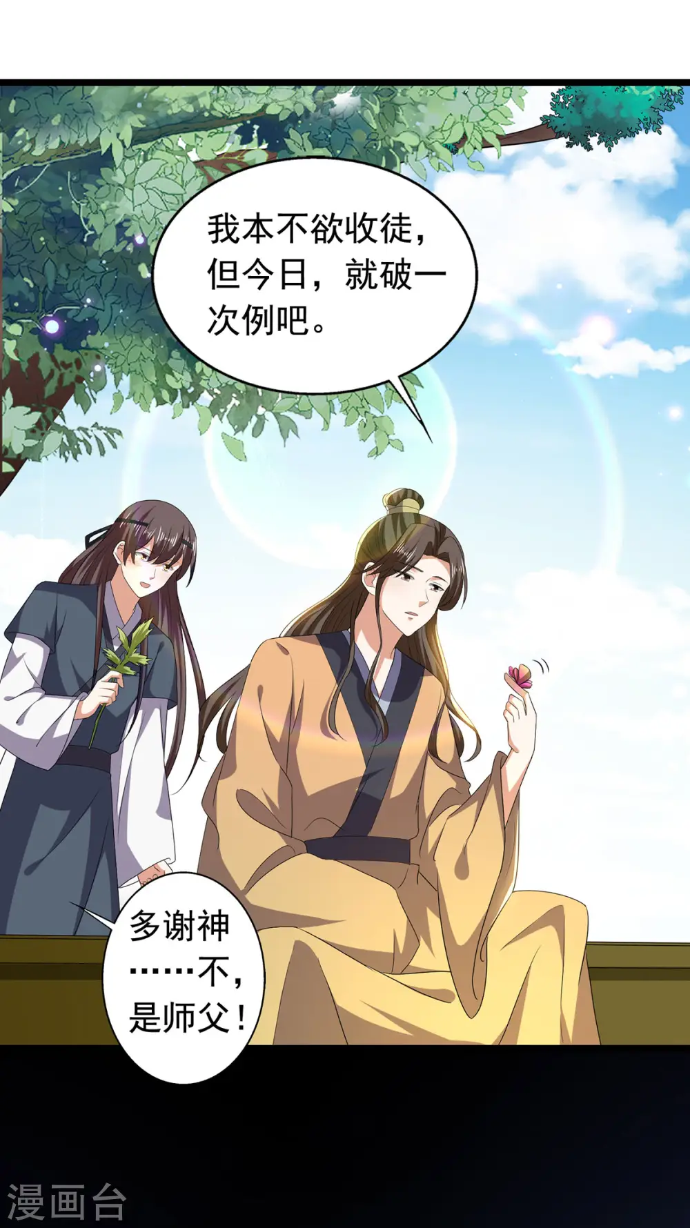 第57话 你竟然凶我？13