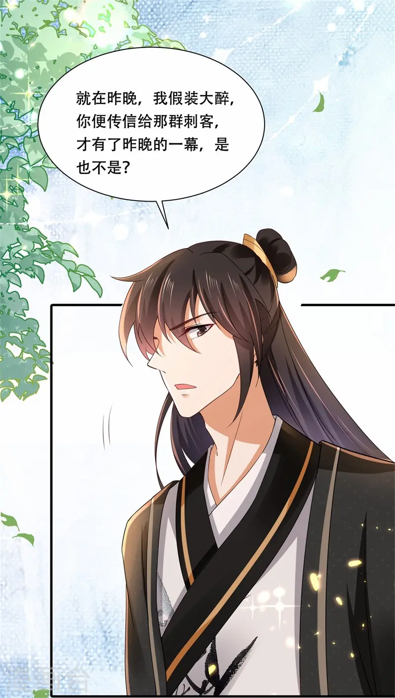 第16话 叶草，你招是不招！2