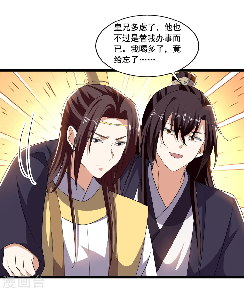第57话 你竟然凶我？23