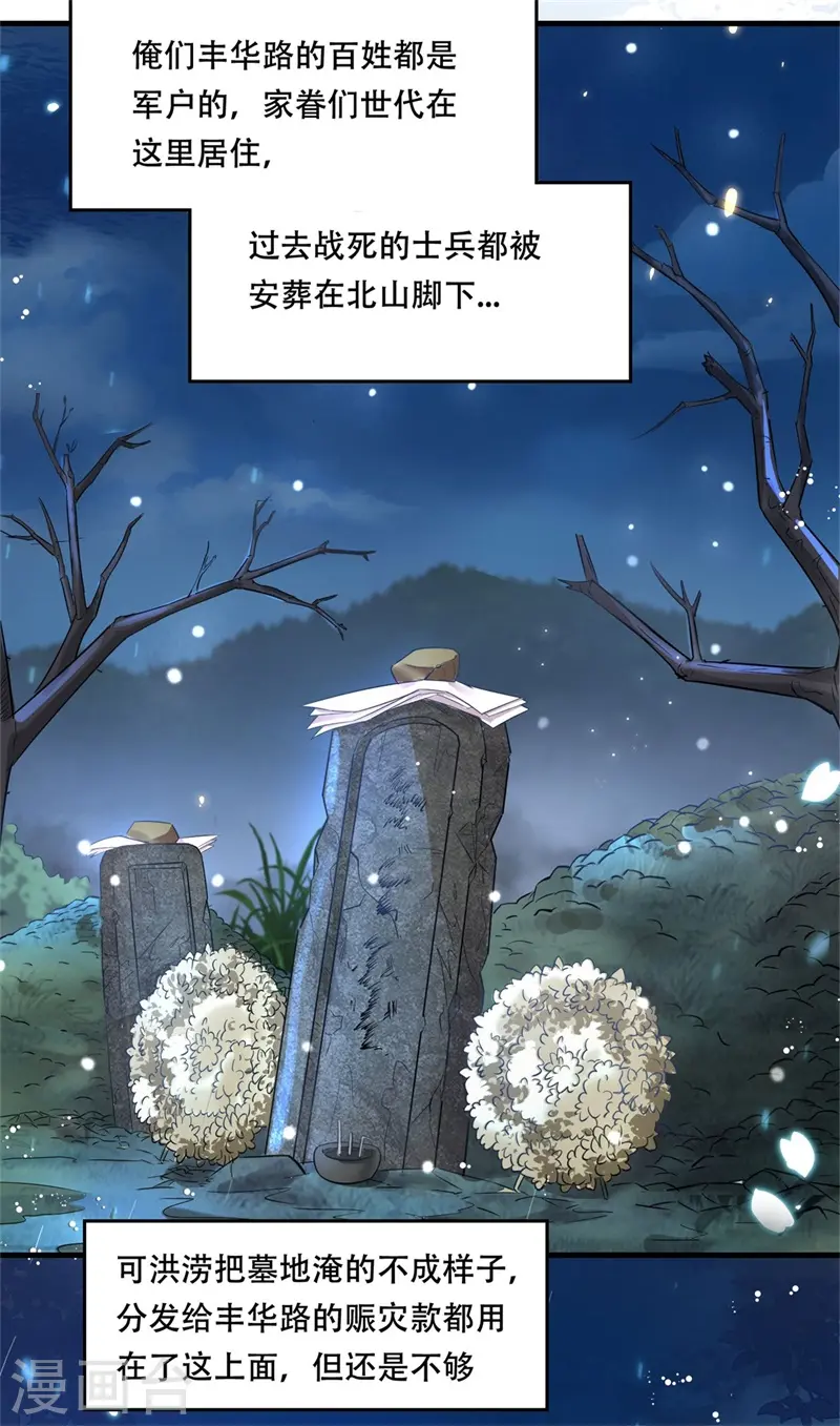 第35话 不愿离去的军户们25