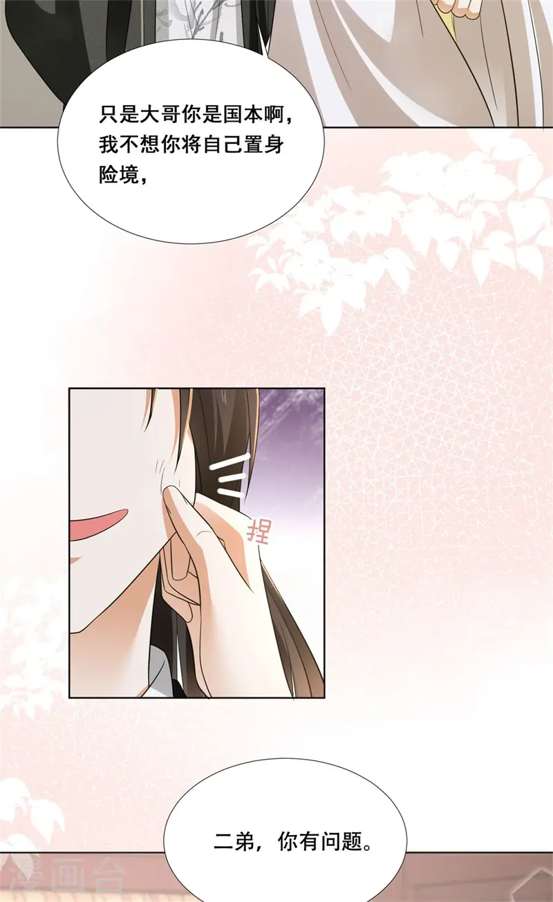 第22话 自古皇家无亲情？11