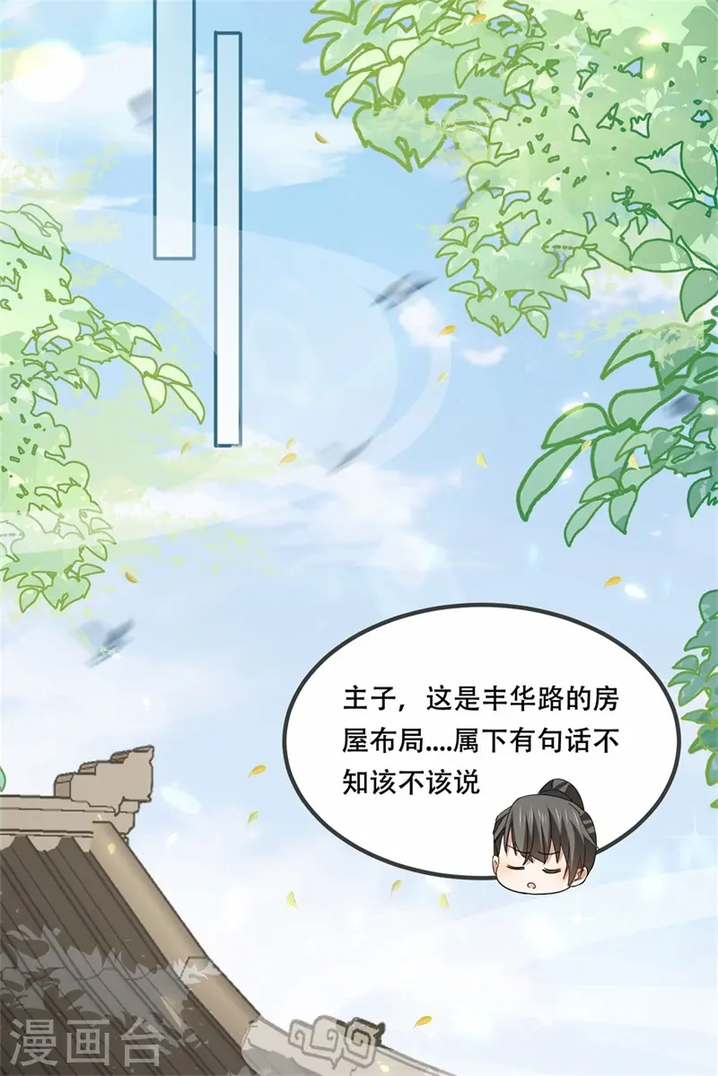 第29话 试探太子，主动请缨20