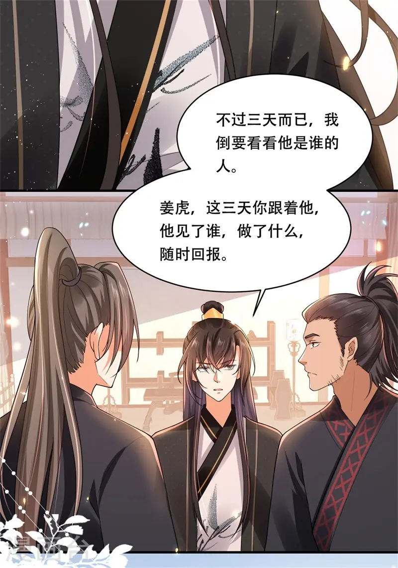 第17话 过分热情的太子31