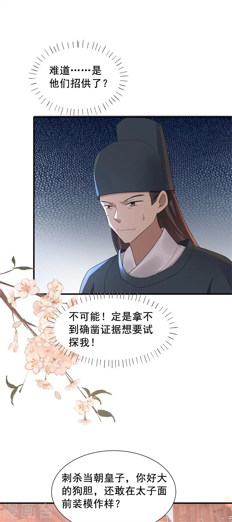 第40话 你可愿为我效力？4