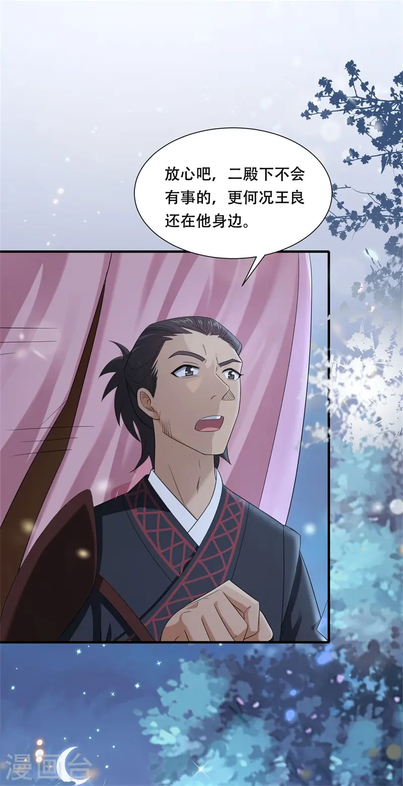 第37话 半路截杀，再遇凶险12