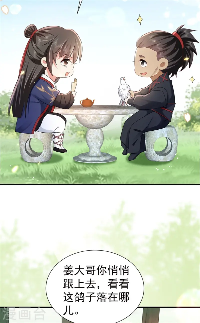 第43话 藏在身边的奸细24