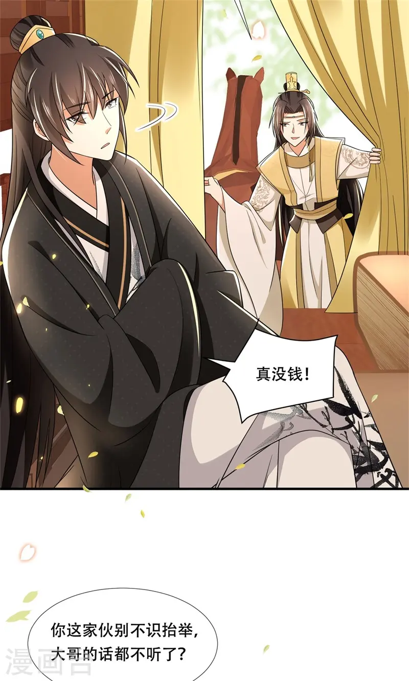 第24话 狗屁的兄弟情谊！19
