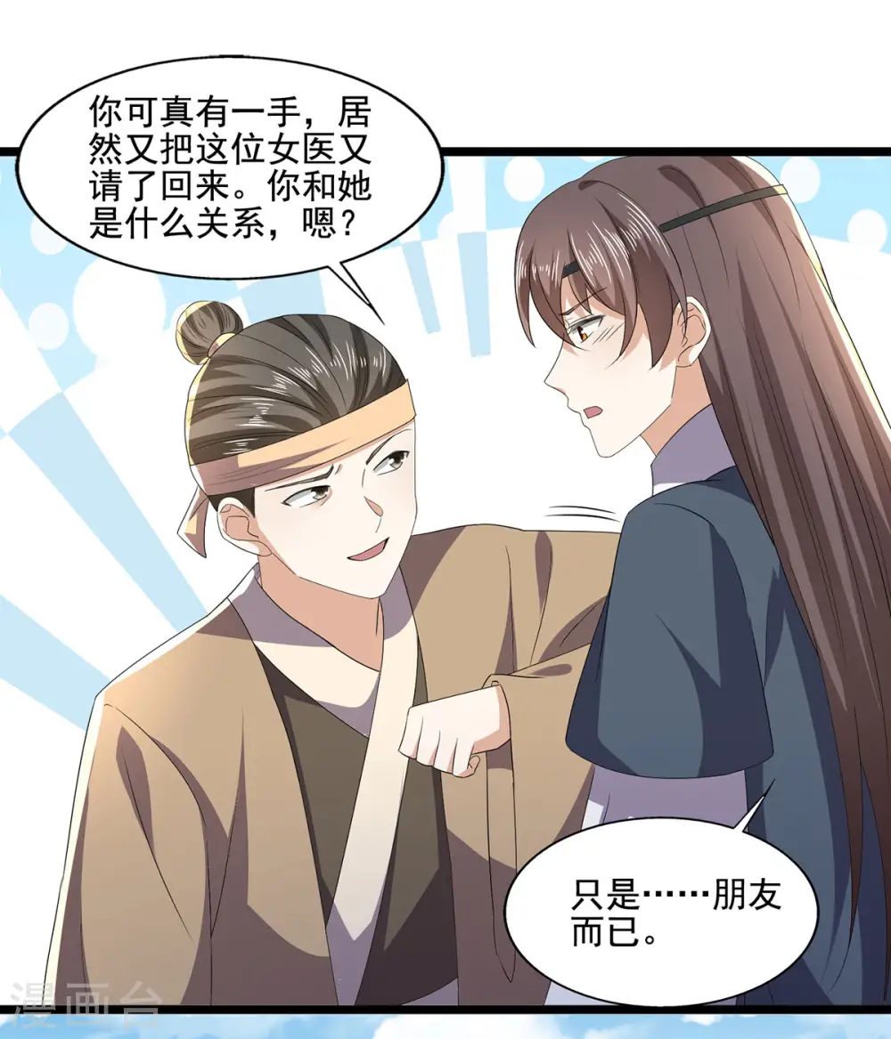 第55话 傅绎的独占欲14