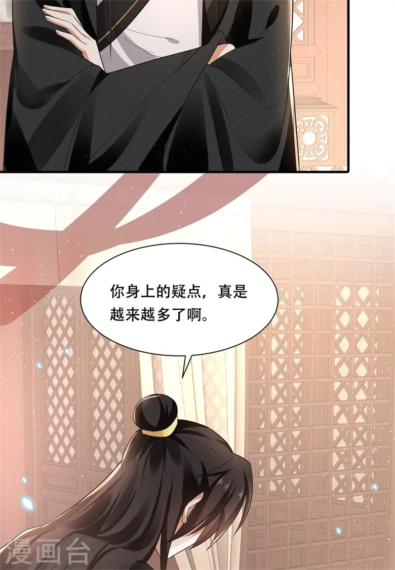 第17话 过分热情的太子21