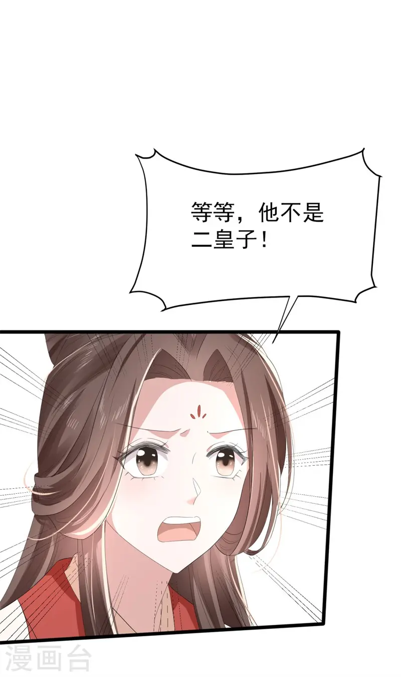 第48话 储君之位让你又如何？9