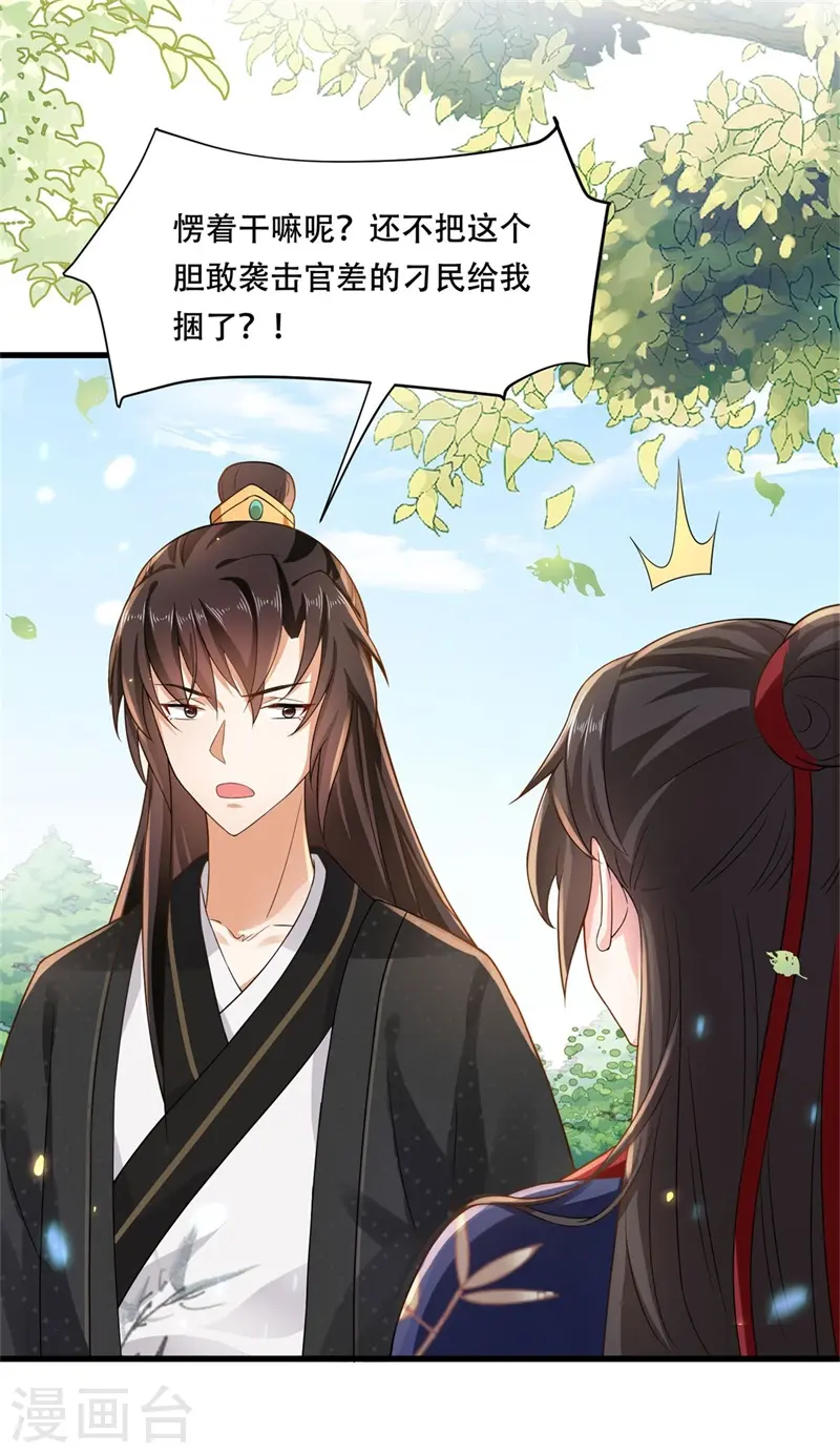 第32话 被钉子户碰瓷了！13