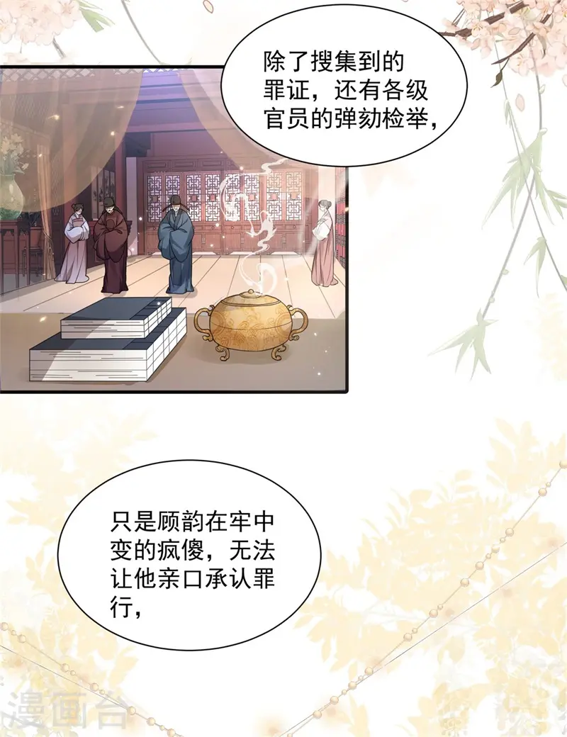 第13话 权臣宋官之死13