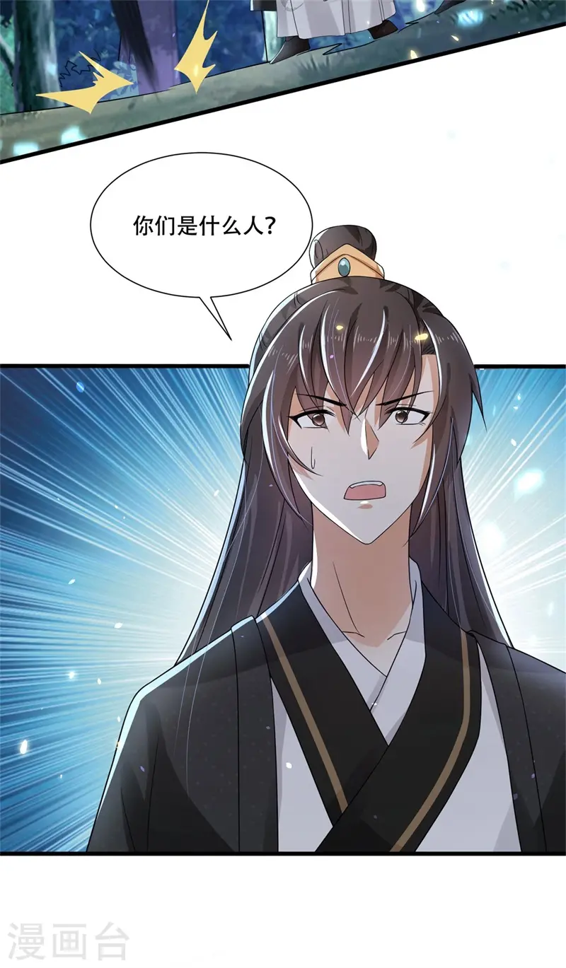 第37话 半路截杀，再遇凶险21