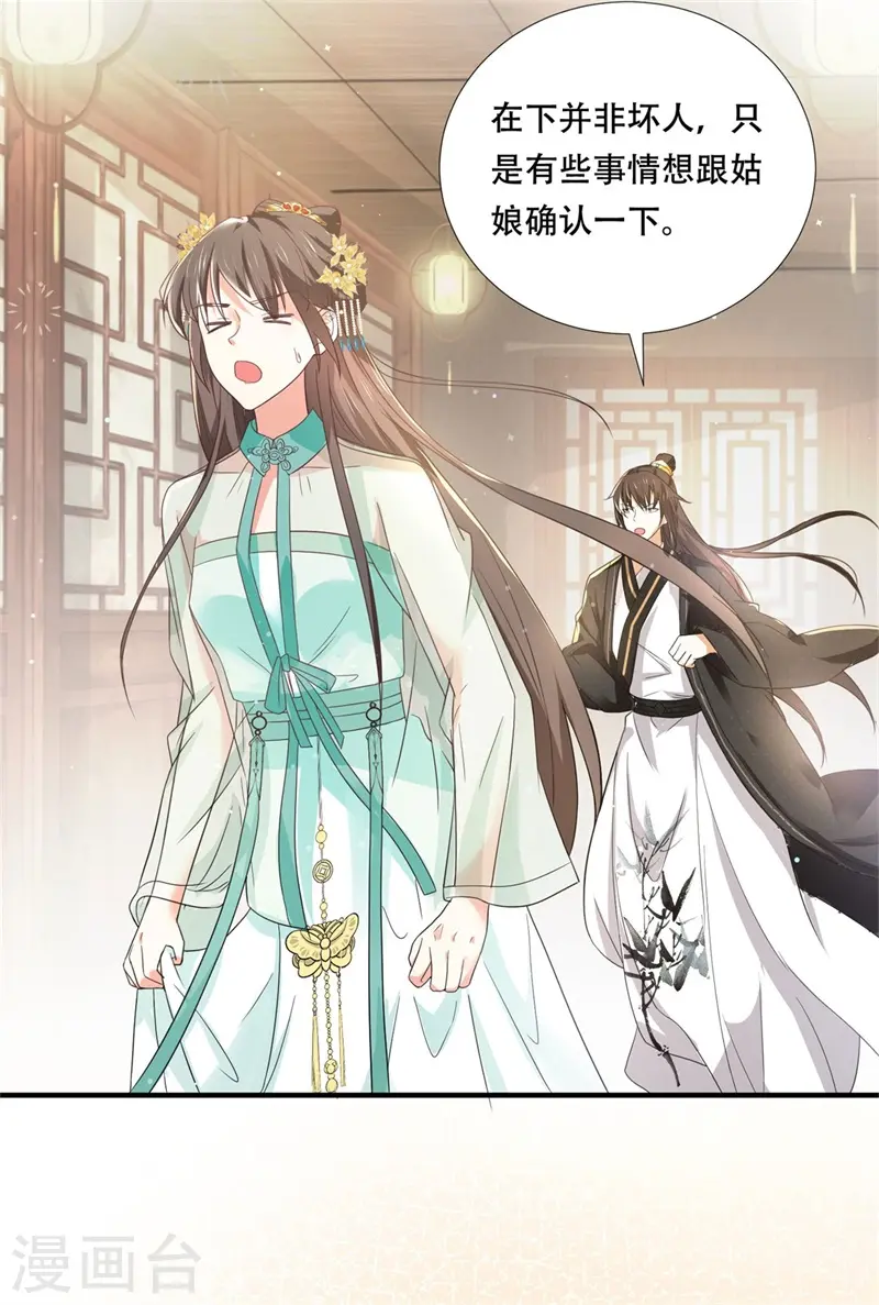 第27话 女儿身要被发现了？2