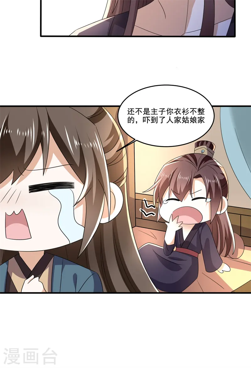 第53话 叶大哥和殿下竟？11