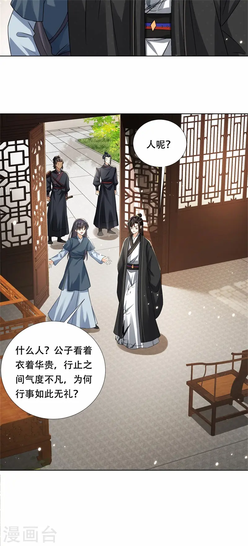 第28话 再逢故人，顾艾险脱身16