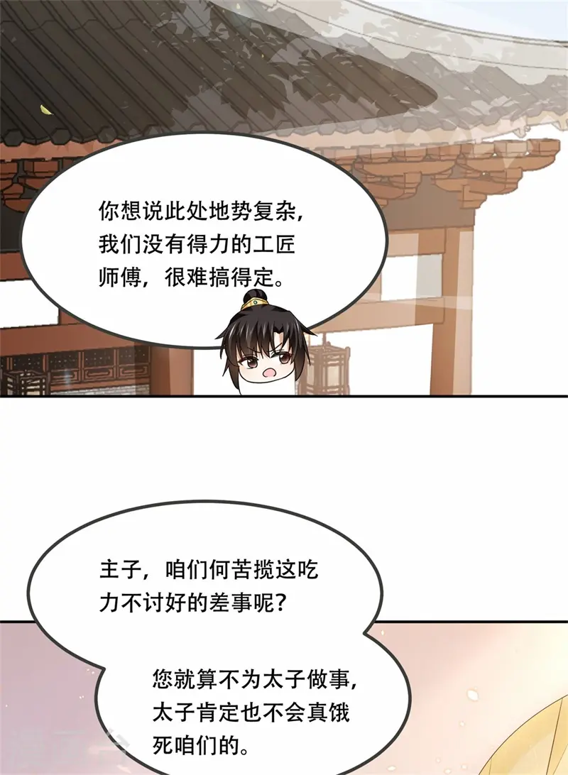 第29话 试探太子，主动请缨21