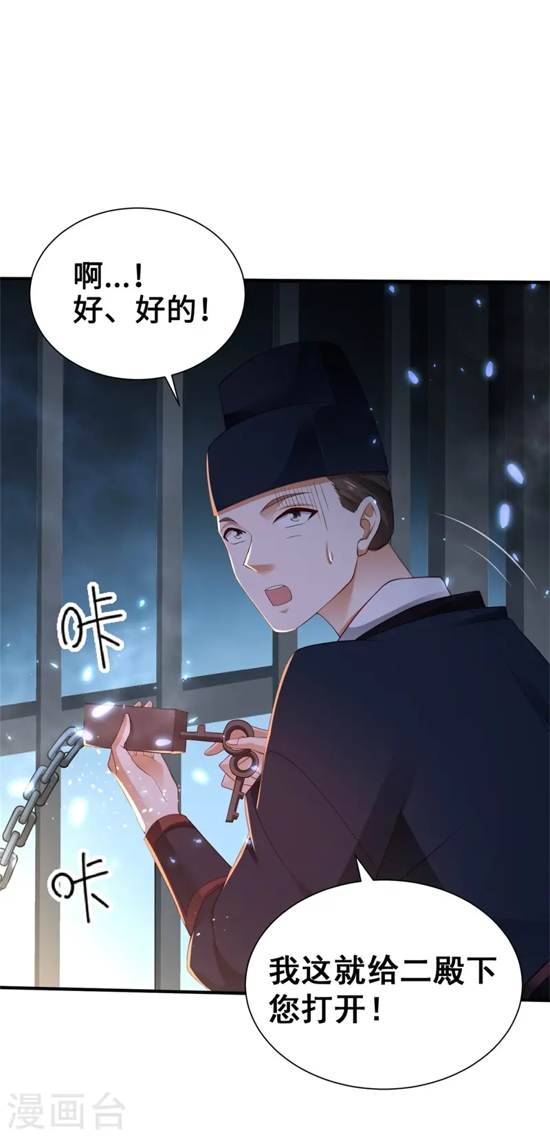 第5话 宰相疯了9