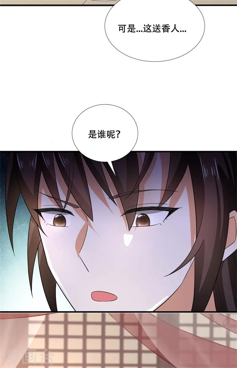 第21话 太子的嫌疑21