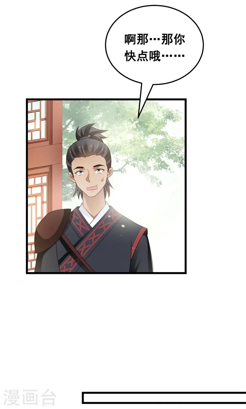 第14话 替殿下醒醒酒！5