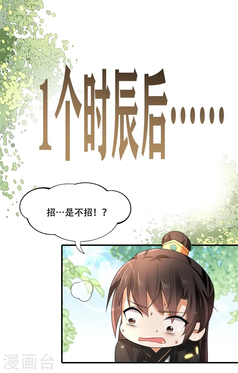 第16话 叶草，你招是不招！18