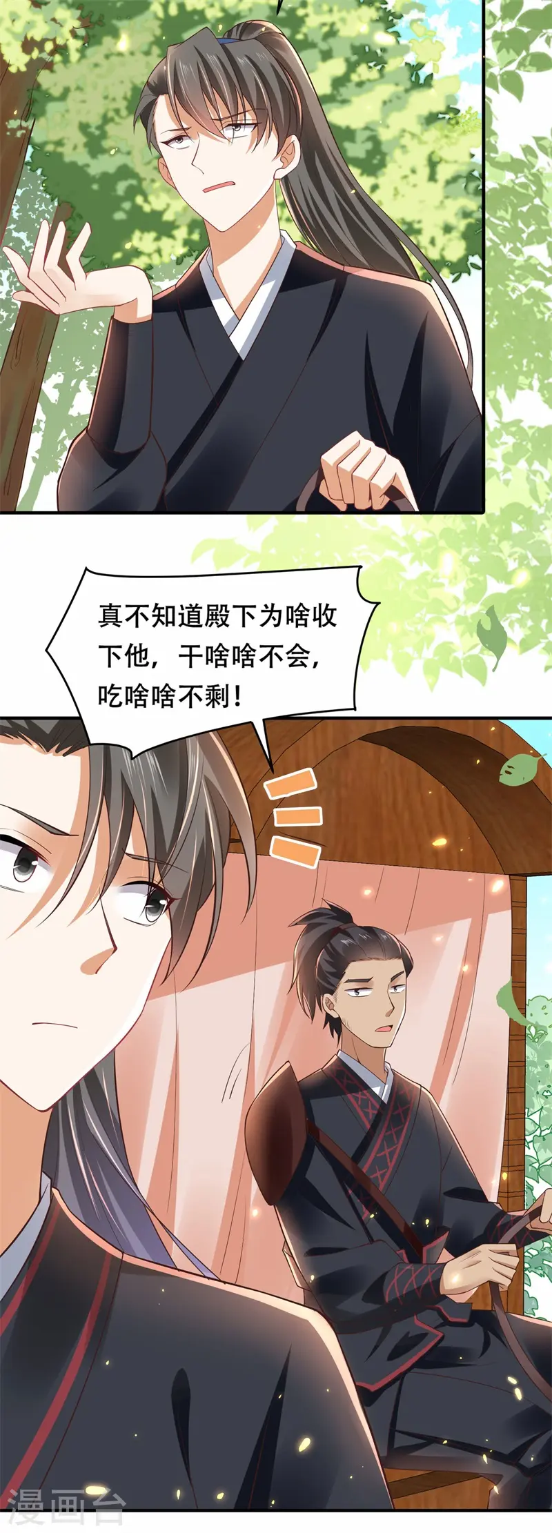 第12话 斩草要除根14