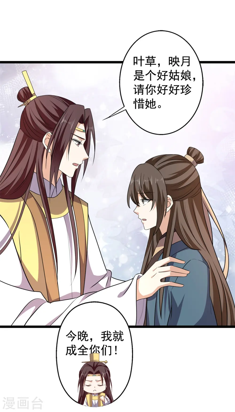 第58话 要洞房了？10