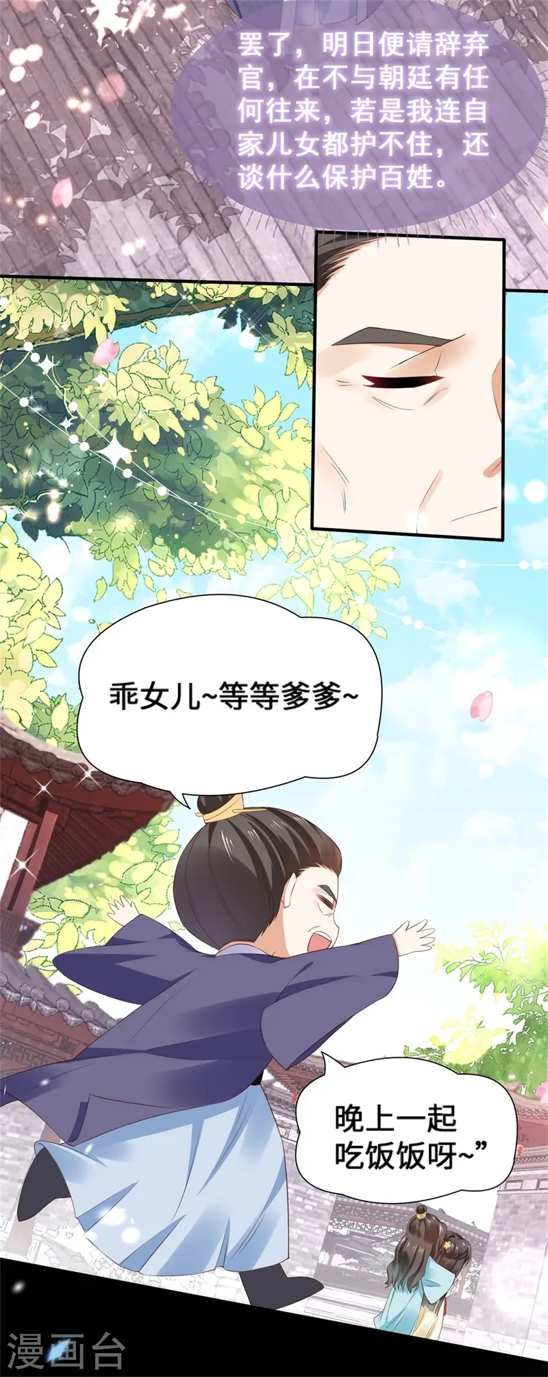 第3话 宰相府血案15