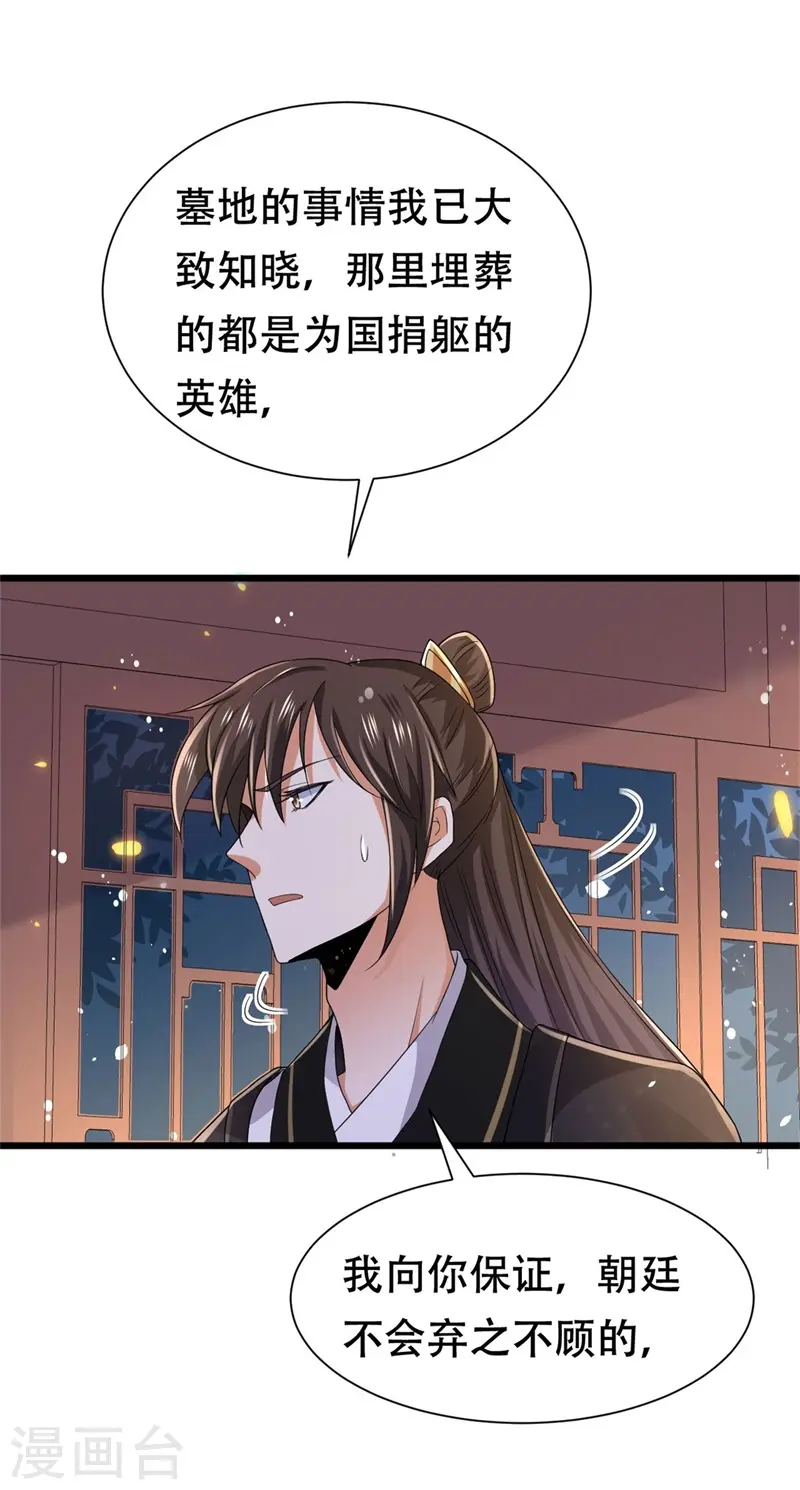 第37话 半路截杀，再遇凶险7