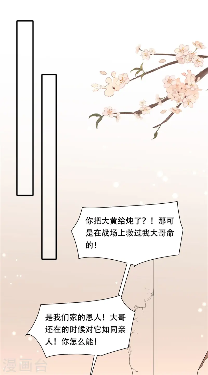第34话 钉子户背后的隐情20