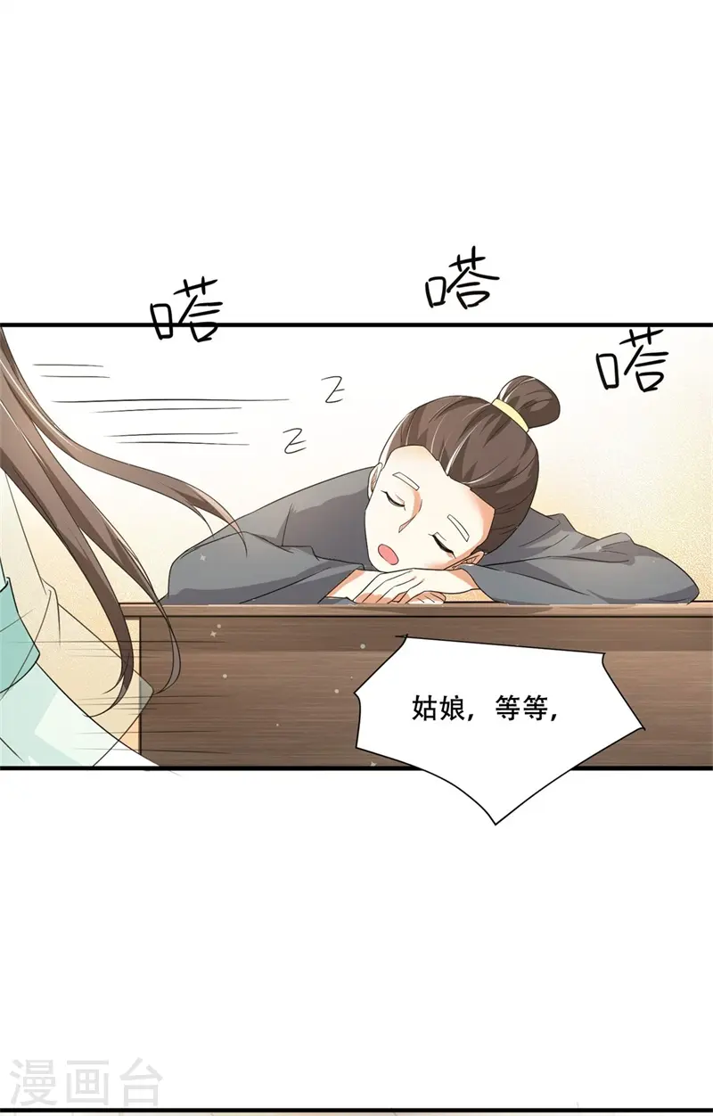 第27话 女儿身要被发现了？1