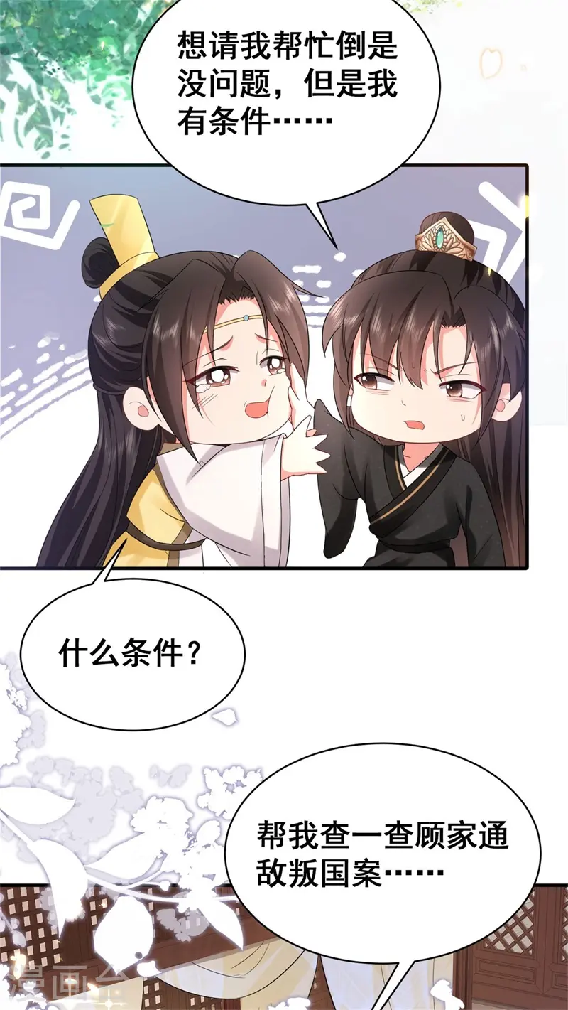 第44话 兄弟相疑，傅绎摊牌3