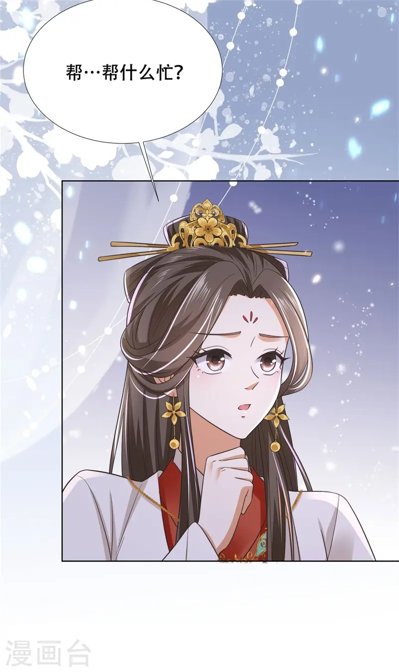 第21话 太子的嫌疑11