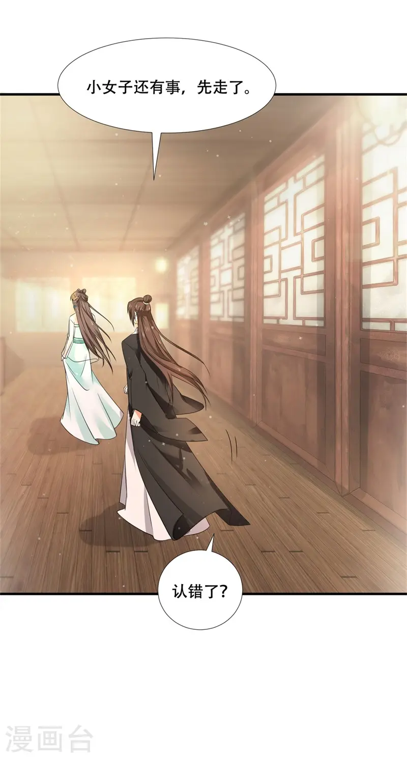 第27话 女儿身要被发现了？7