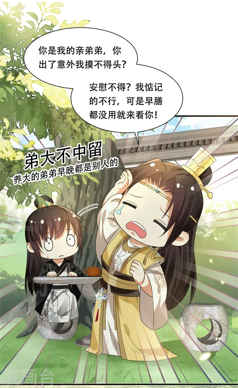 第17话 过分热情的太子1