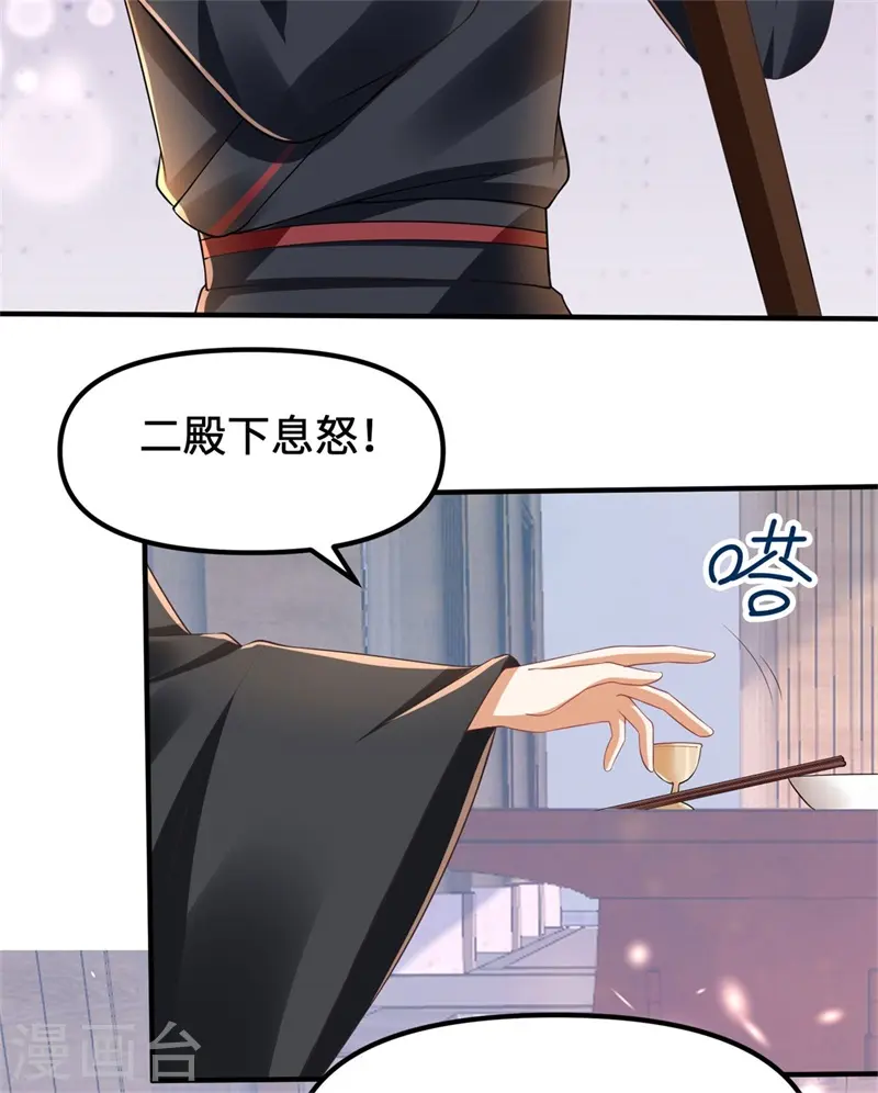 第9话 暴躁皇子，酒宴发飙17