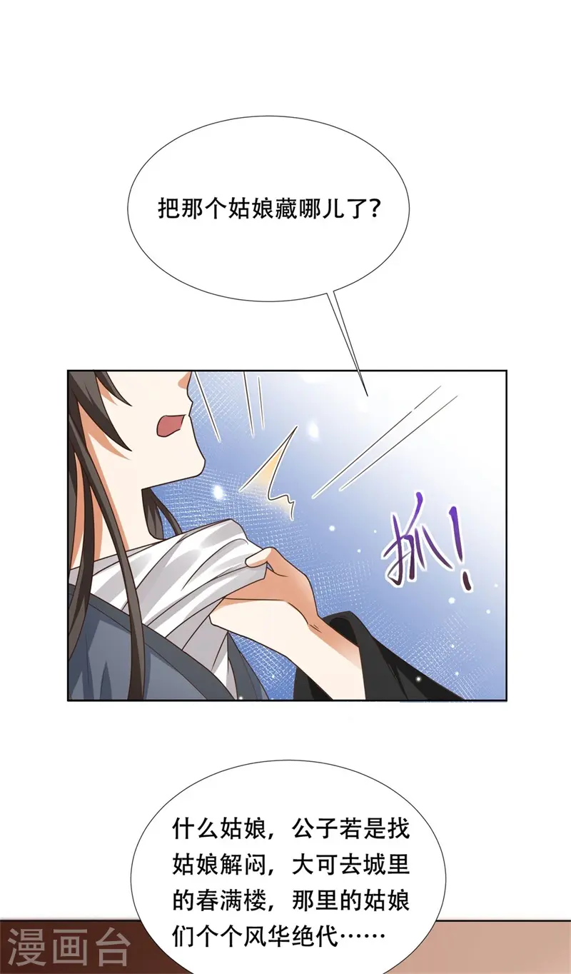 第28话 再逢故人，顾艾险脱身17