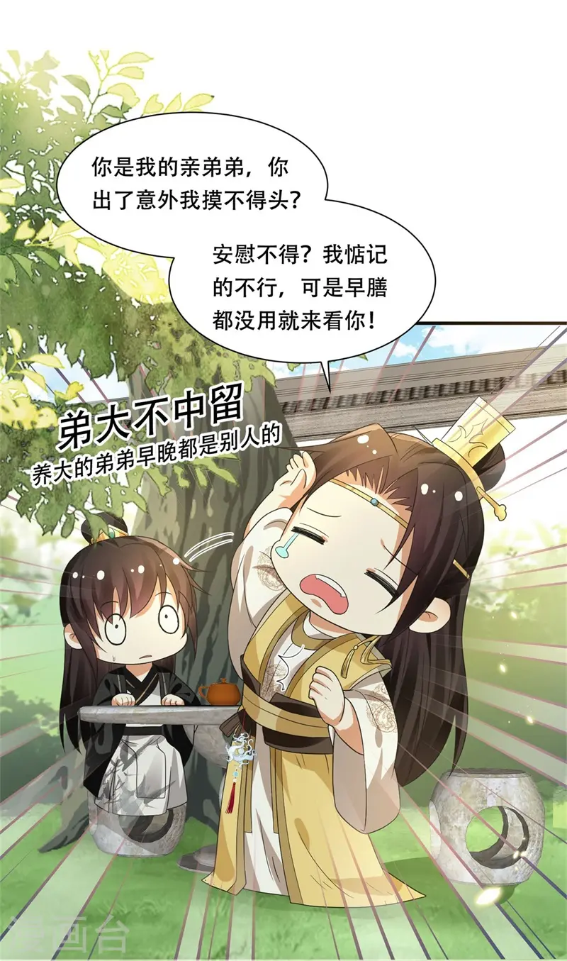 第16话 叶草，你招是不招！33