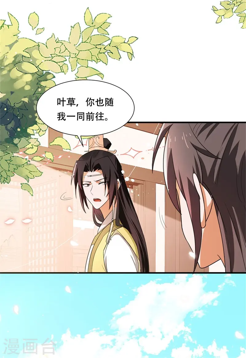 第37话 半路截杀，再遇凶险34